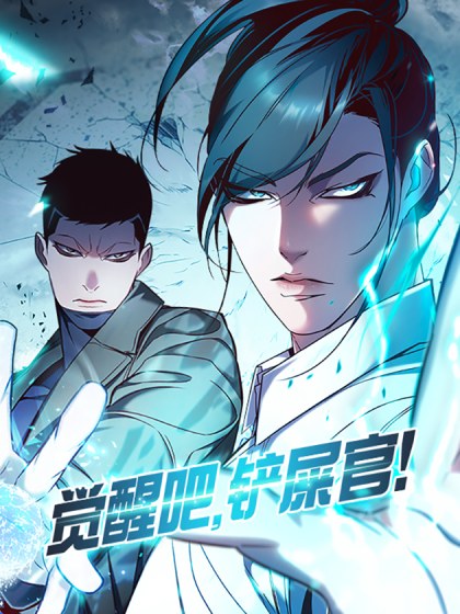 觉醒吧，铲屎官！封面